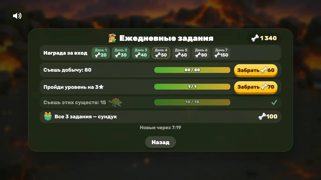 Ежедневные задания и награды