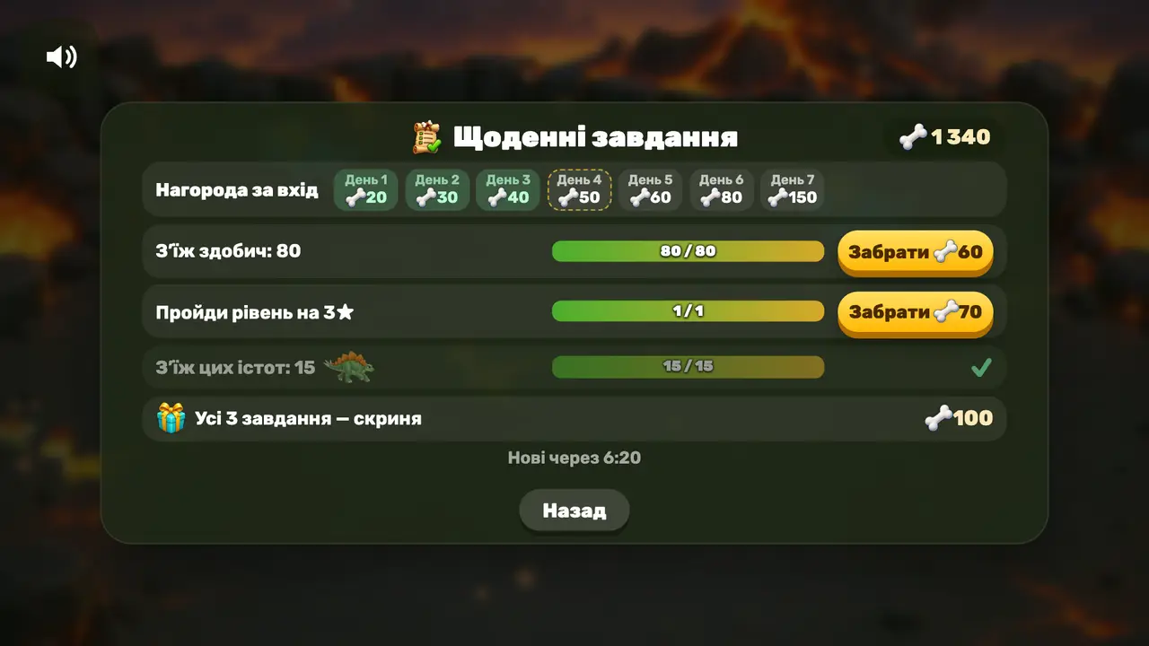 Щоденні завдання та нагороди